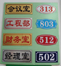 双色板雕刻科室牌