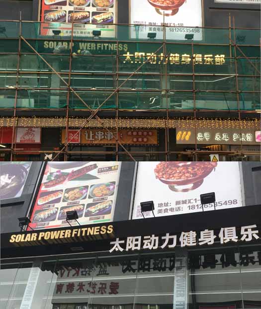 太健身金属字招牌字