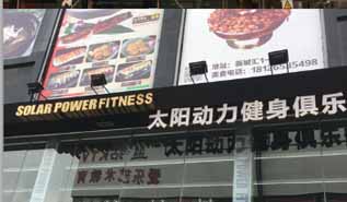 太健身金属字招牌字