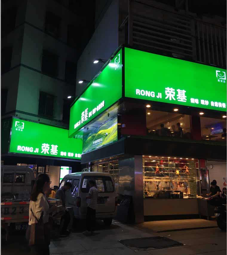 荣基3M招牌灯箱