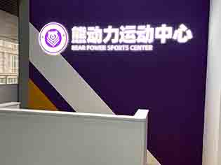 背景迷你发光字