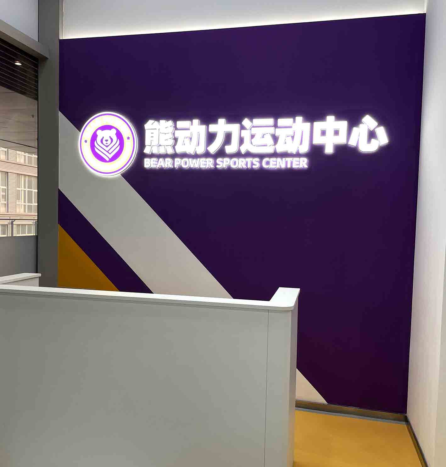 背景迷你发光字