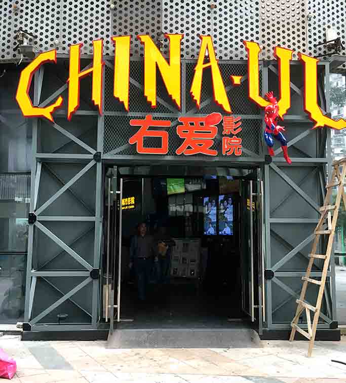 门头招牌造型平面发光字