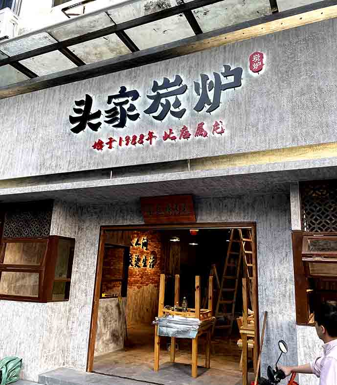 不锈钢烤漆背发光字
