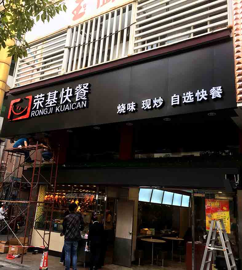 平面灯箱发光字